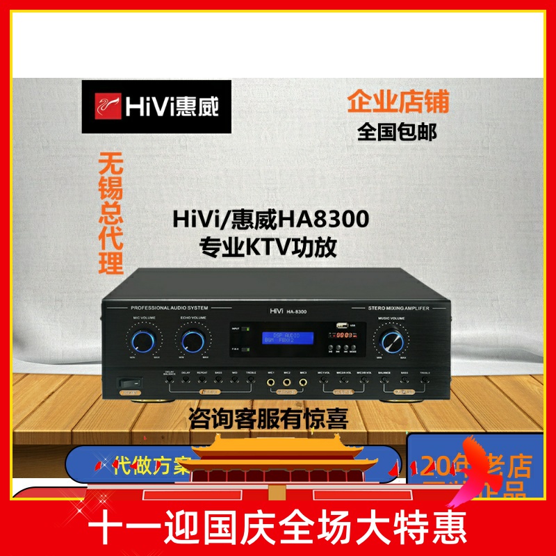 Hivi/惠威 HA-8300卡拉ok会议舞台专业KTV音箱定阻蓝牙USB功放