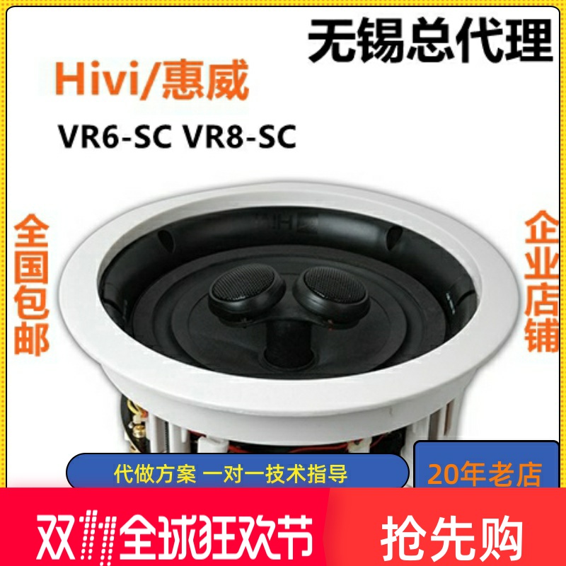 Hivi/惠威5.1/7.1天花吊顶嵌入式家庭影院VR6-SC吸顶喇叭客厅影院