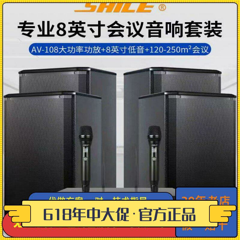 狮乐 AV108/BX108会议室音响套装蓝牙功放壁挂式音箱培训教学扩音