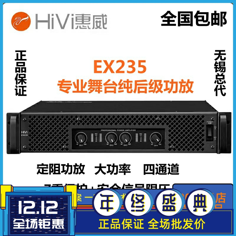 惠威纯后级舞台音响功放