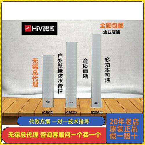 Hivi惠威壁挂防水音柱