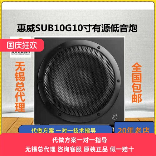 惠威家庭影院低音炮有源10英寸