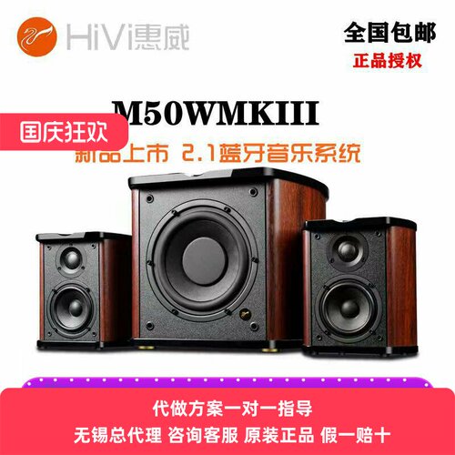 电脑音箱低音炮Hivi/惠威