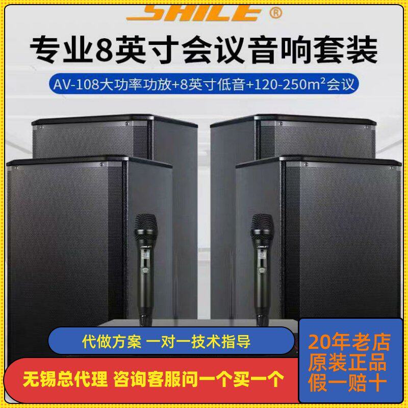 狮乐 AV108/BX108会议室音响套装蓝牙功放壁挂式音箱培训教学扩音