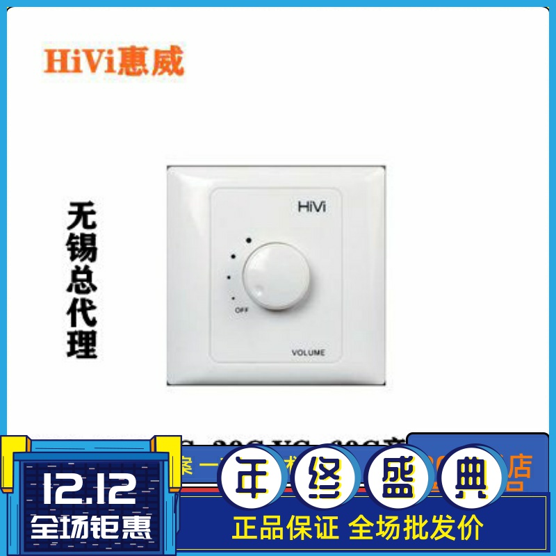惠威VC-06C VC-30C VC-60C 定压天花喇叭音量控制器 三线强切(只)
