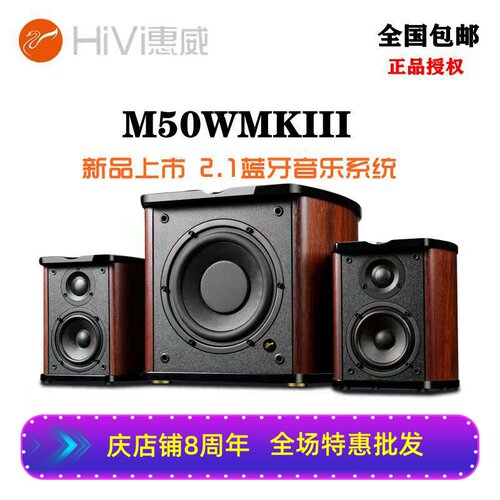 电脑音箱低音炮Hivi/惠威