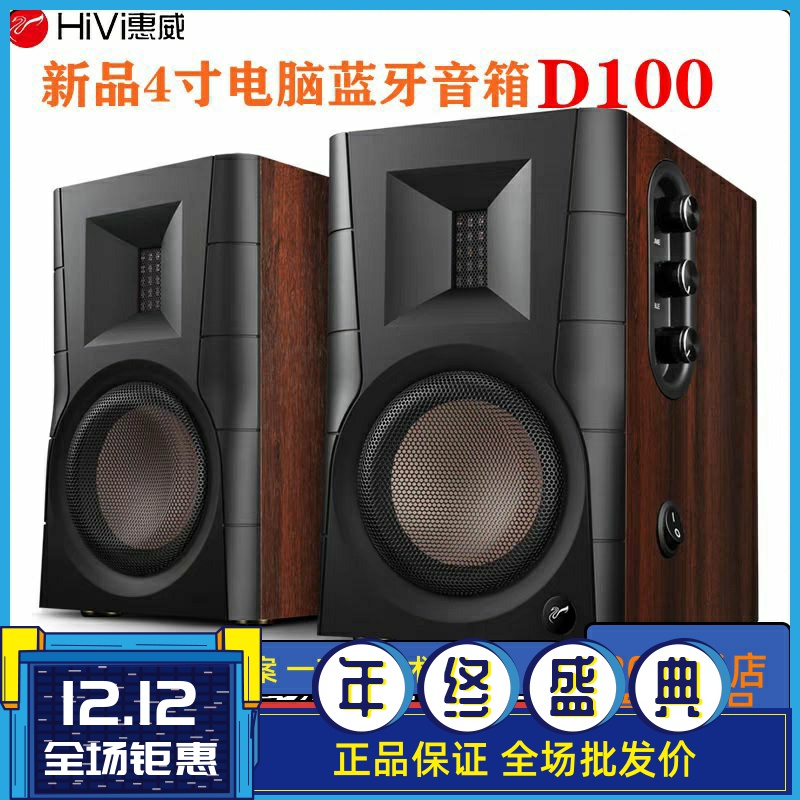 惠威桌面有源数字声道多媒体音响