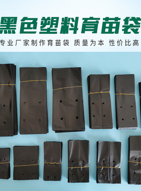 百香果苗桉树苗黑色育苗袋一次性种植神器抗老化营养杯营养钵加厚