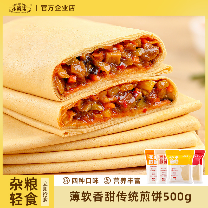 煎饼东北东北特产小万庄杂粮煎饼