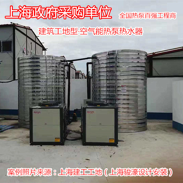 中广欧特斯OUTES 建筑工地型空气能热泵中央热水器