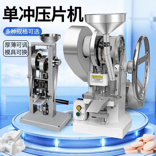 大祥TD压片机P-0T摇压片机中药片验粉末制片机小型家用实室制药打