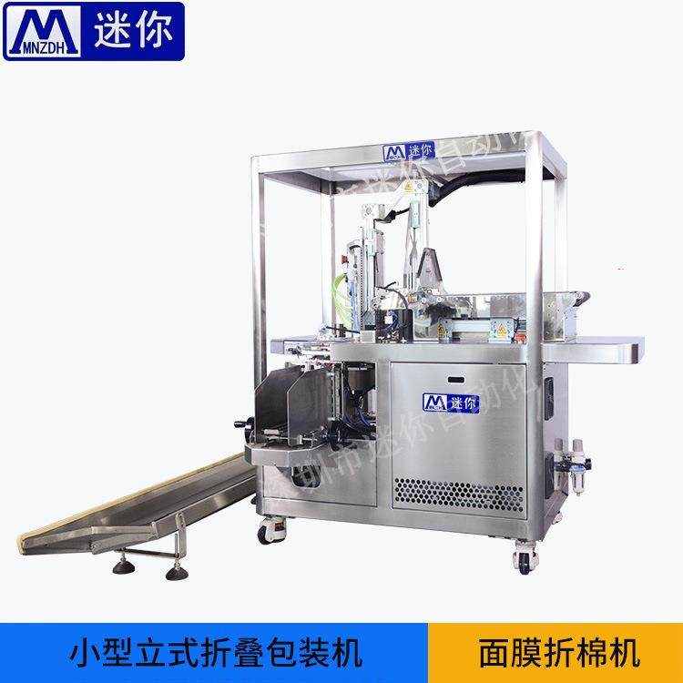 迷你小型袋SSDZD-66面膜包装机