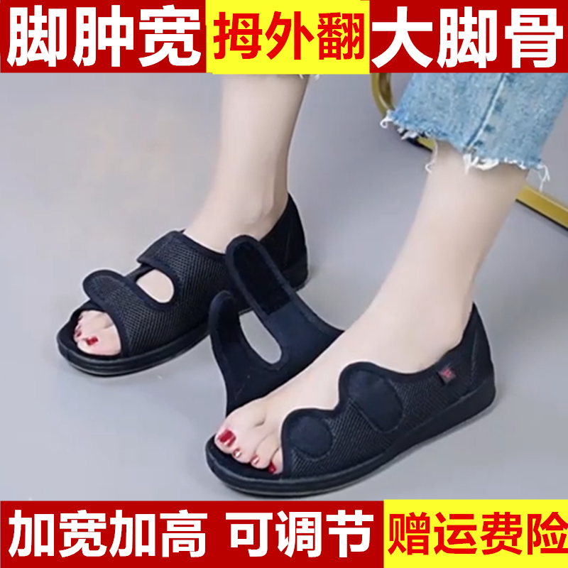 大码魔术贴拇指外翻脚背高凉鞋