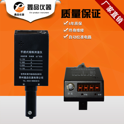 高精度手提式熔炼测温枪