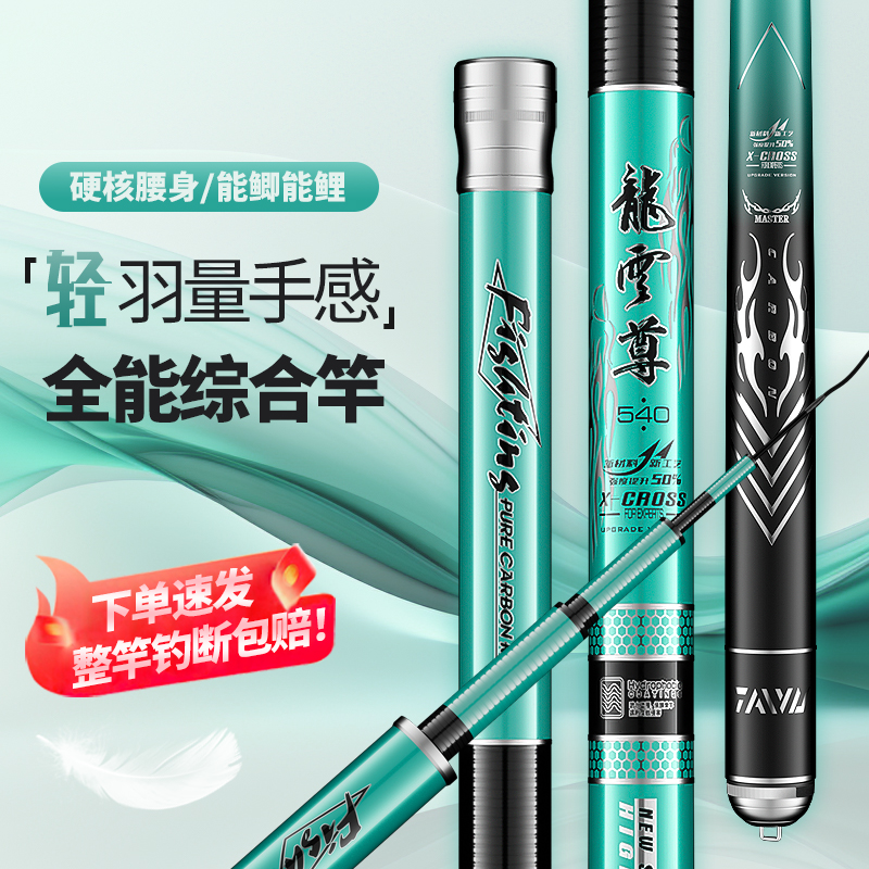 太宇龙云尊鱼竿手竿超轻超硬钓鱼竿碳素鱼杆大物竿台钓竿鲫鱼竿