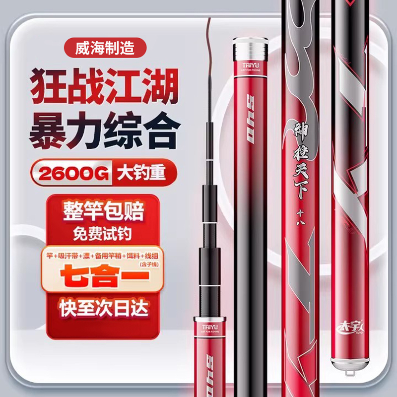 太宇天下超轻超硬综合竿台钓杆