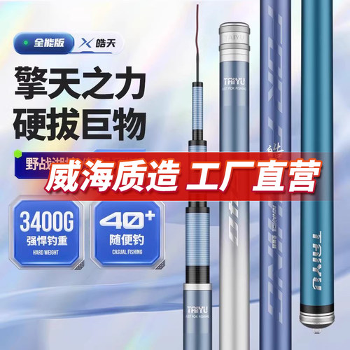 5H28调高碳轻硬竿全水域太宇钓竿