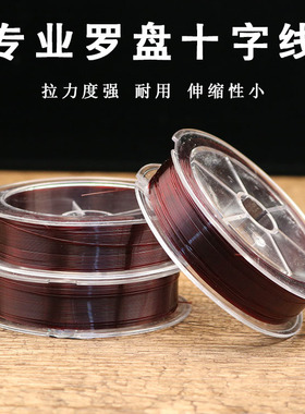 专用罗盘十字线尼龙线东定通胜崇道堂集福堂罗盘通用天池红线