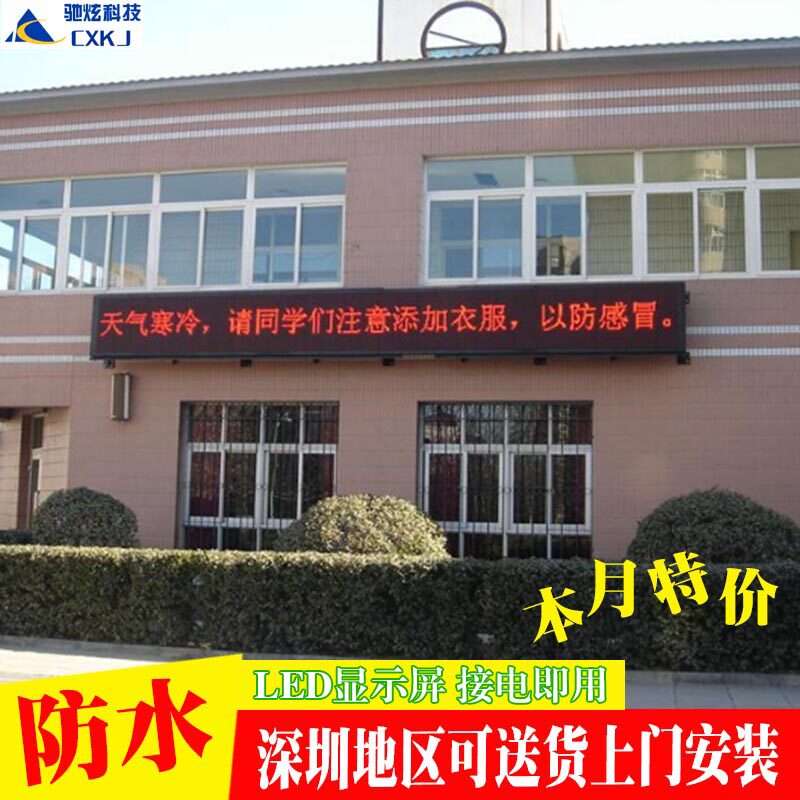 P10单色led显示屏广告屏户外led屏幕滚动走字屏室外高亮led屏成品_虎窝淘