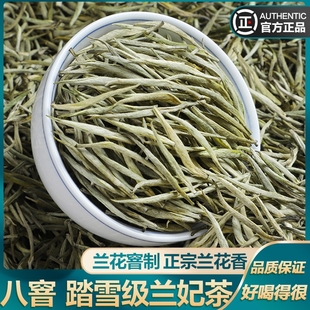 踏雪级兰妃茶新茶四川蒙顶山特踏雪碧池级浓香型雪竹兰花香茶500g