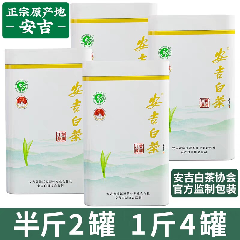 安吉白茶白茶明前绿茶高山