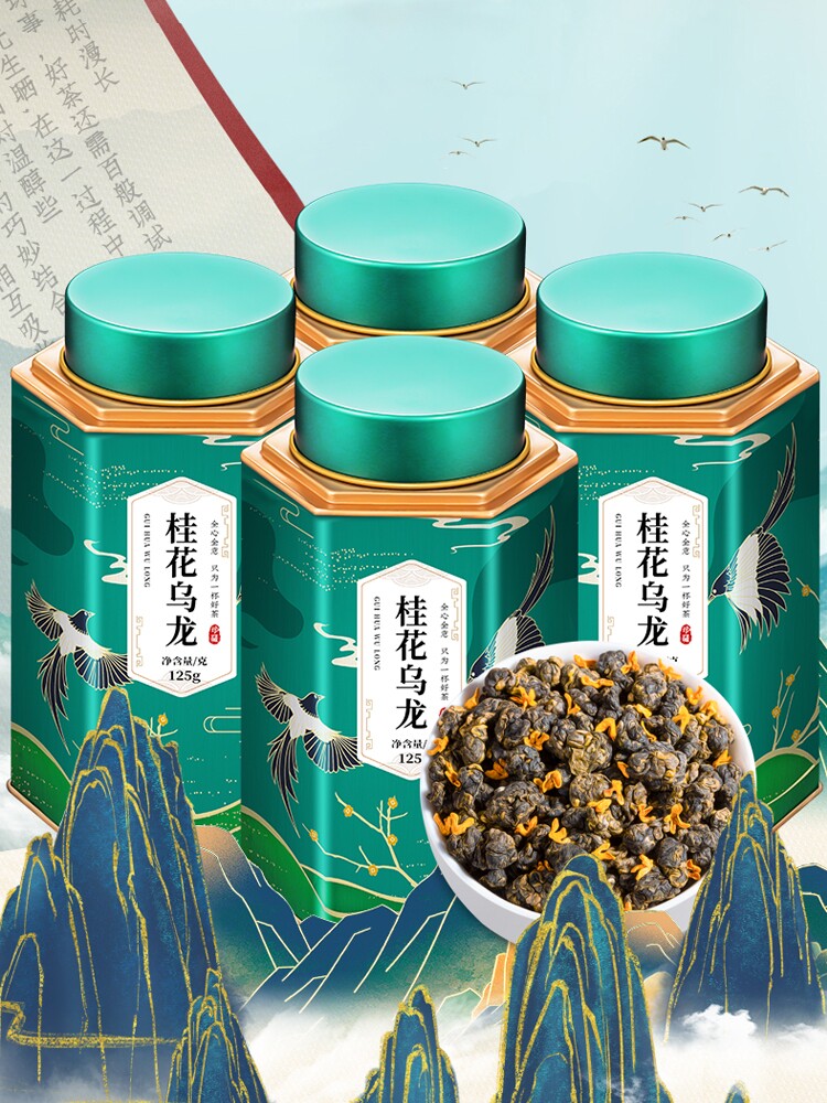 桂花乌龙茶乌龙茶特级浓香型窨制
