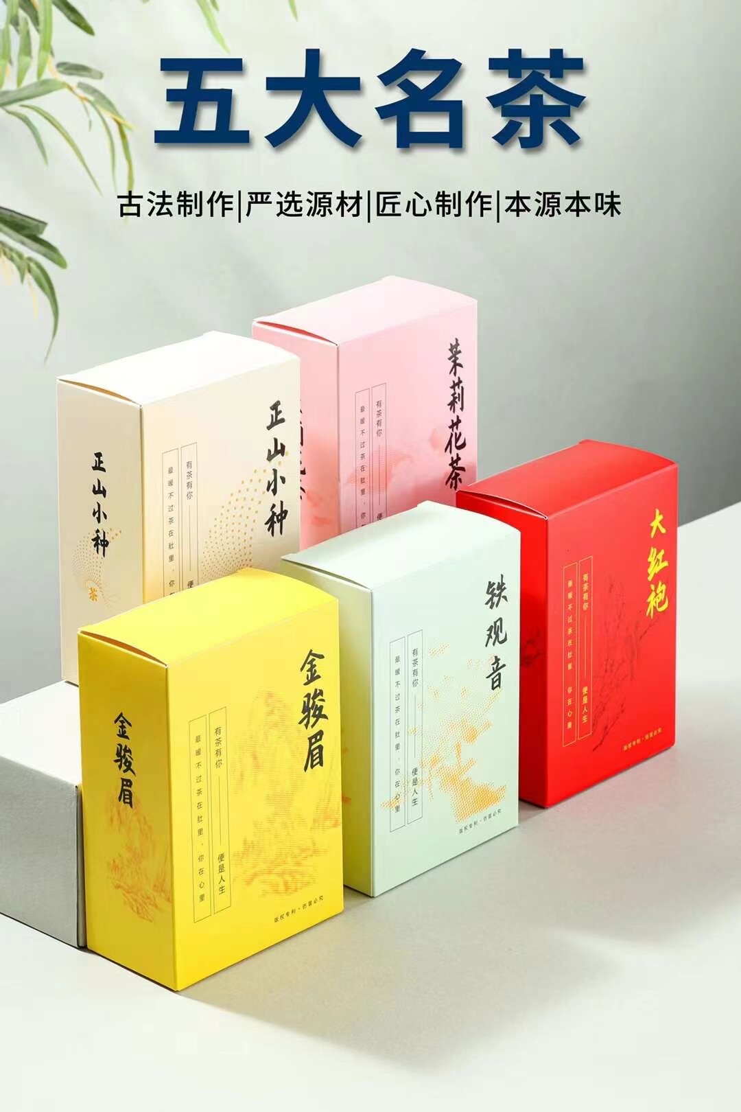 五大名茶金骏眉大红袍正山小种