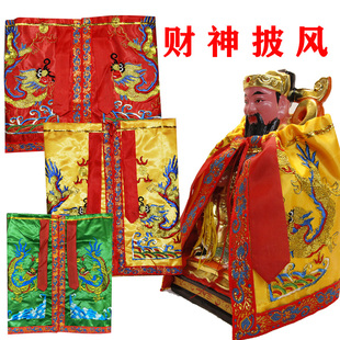 精品盘金绣刺绣财神绣龙披风斗篷神明衣神像用品文财神双层加宽红