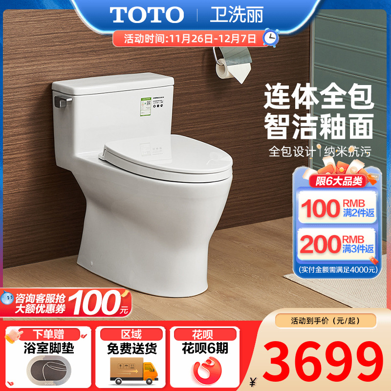 TOTO家用冲水坐便器智洁连体3.8L节水防堵座便器CW188SEB(04-A)