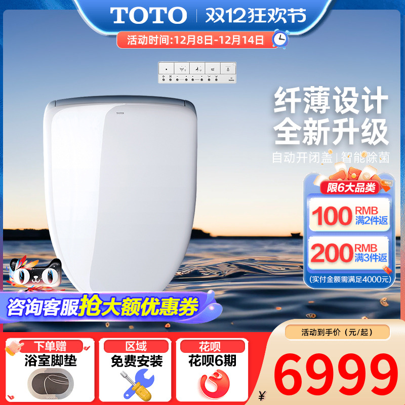 TOTO智能盖板卫洗丽即热式电动电解水马桶盖TCF4E360KCN （03-A）