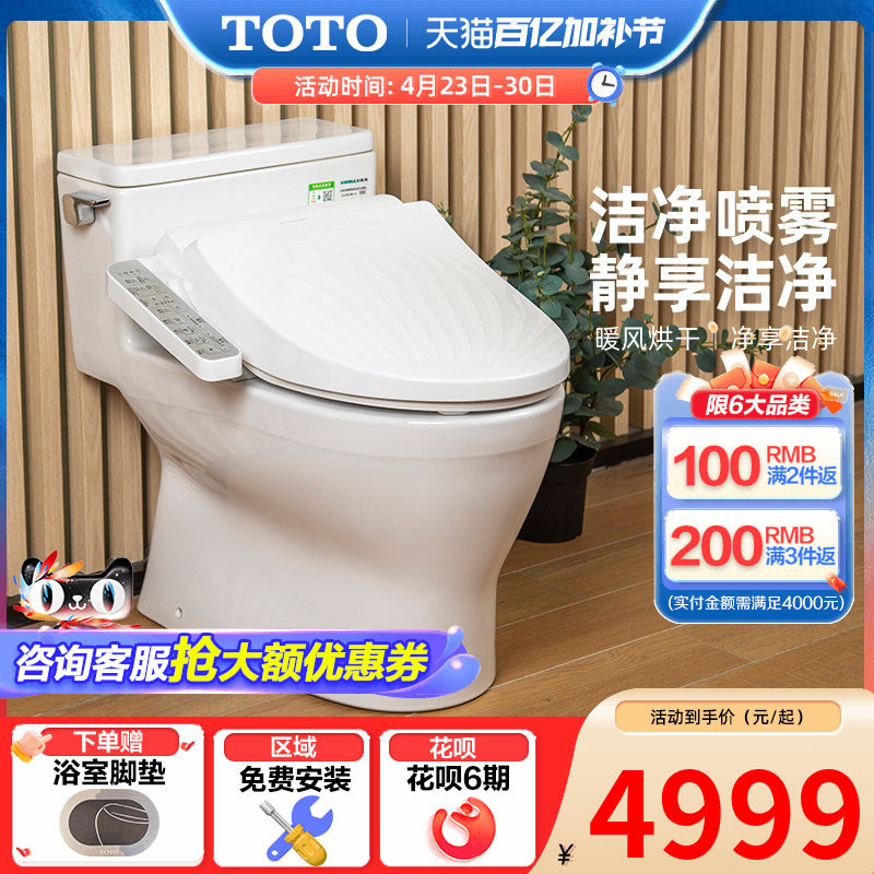 TOTO虹吸冲水智能马桶连体全包抗菌卫洗丽坐便器188+960 （02）
