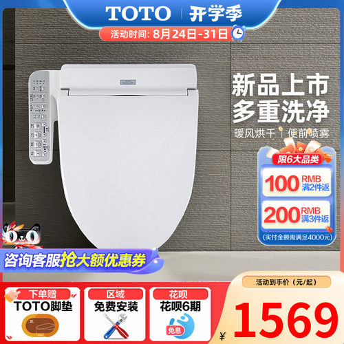 TOTO卫浴日本智能马桶盖全自动家用卫洗丽盖板 TCF2F910ECN（03）
