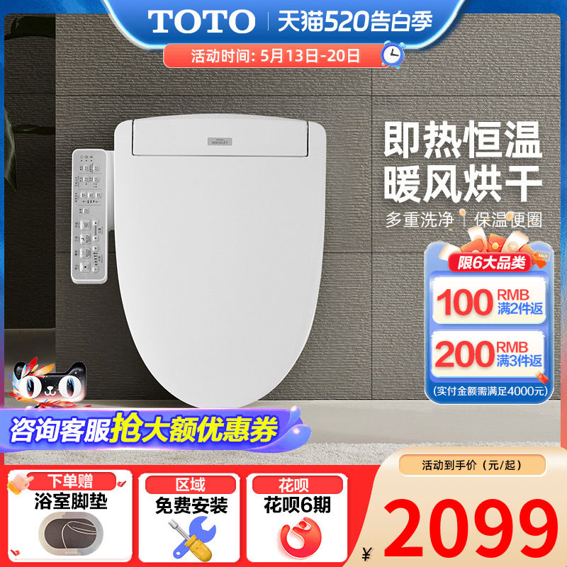 TOTO卫浴即热智能马桶盖全功能盖板卫洗丽马桶盖TCF3F460(03)