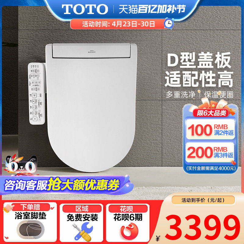 TOTO卫洗丽即热式电解水智能盖板D型日本马桶盖TCF33320（03）