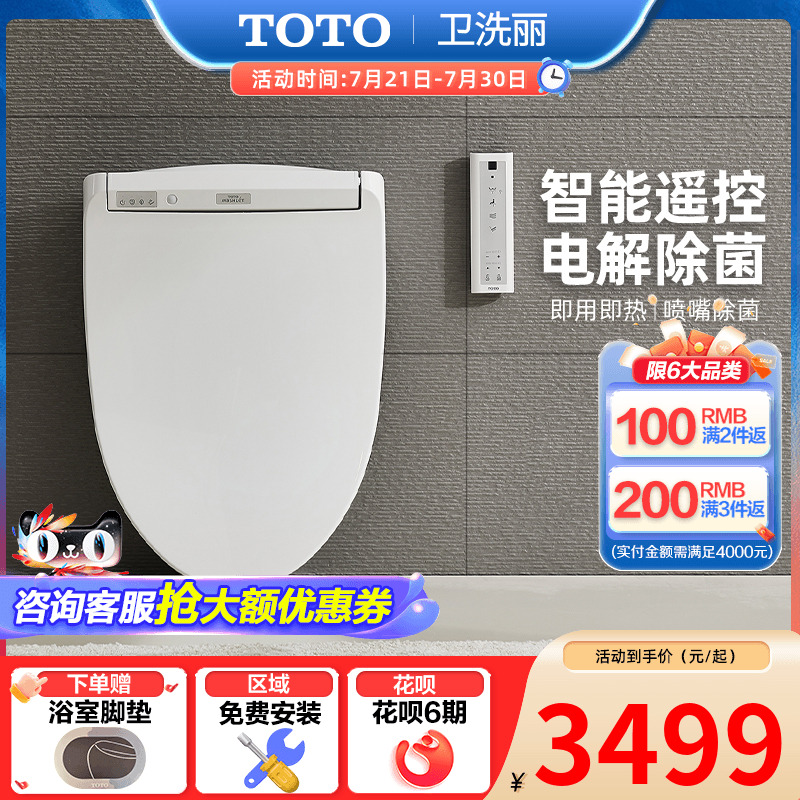 TOTO卫浴即热卫洗丽智能全功能除菌智能盖板TCF7932CS（ 03-A）