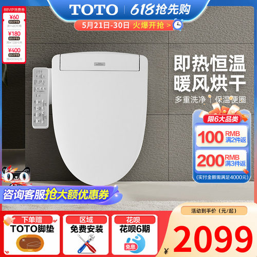 toto即热型马桶盖卫洗丽