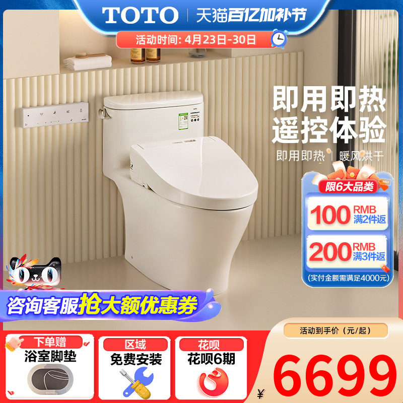 TOTO卫浴即热智能马桶抗菌除臭卫洗丽遥控虹吸坐便887+3M460(02)