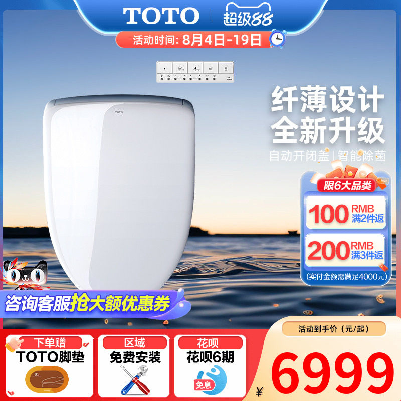 TOTO智能盖板卫洗丽即热式电动电解水马桶盖TCF4E360KCN （03）