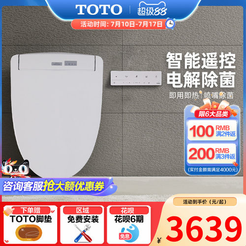 TOTO卫浴即热卫洗丽遥控全功能智能马桶盖TCF3M460ECN（ 03-A）