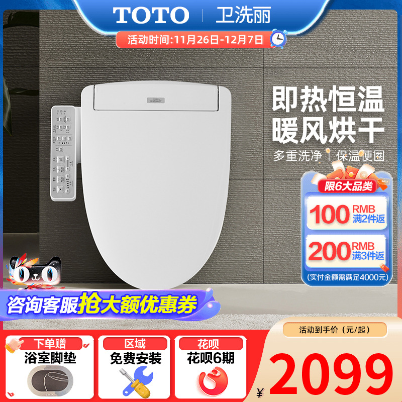 即热恒温*喷嘴除菌*按摩洗净*超薄设计