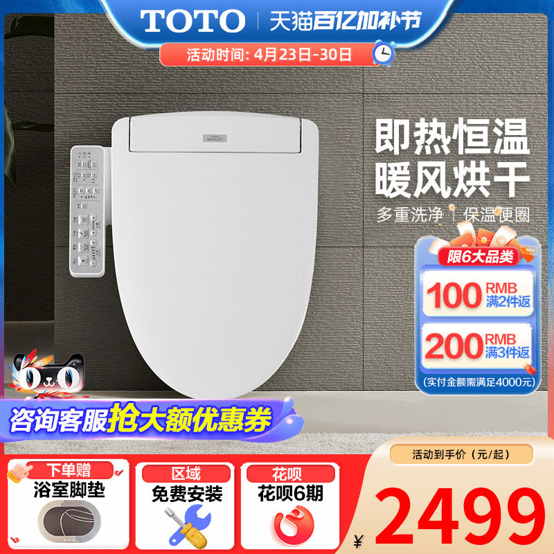 TOTO卫浴即热型马桶盖全功能盖板卫洗丽智能马桶盖260/460（03）