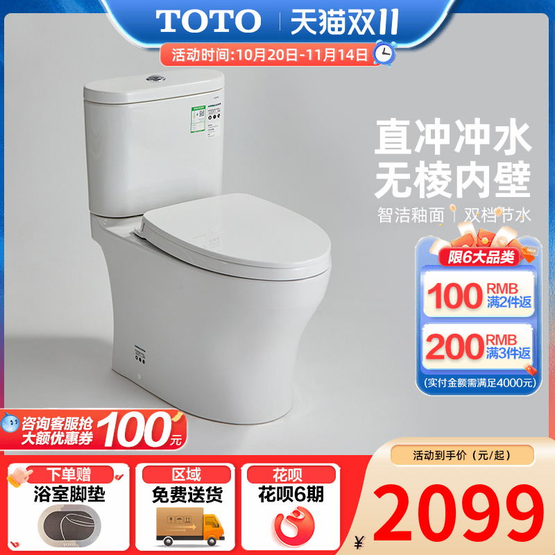 TOTO卫浴智洁马桶无棱内壁冲落式家用坐便器CW802(04-B)