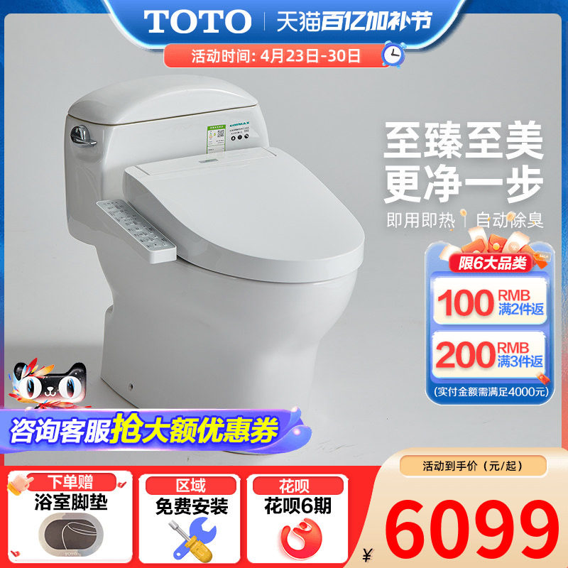 TOTO卫浴日本智能马桶盖即热卫洗丽连体智能马桶988+260 （02）