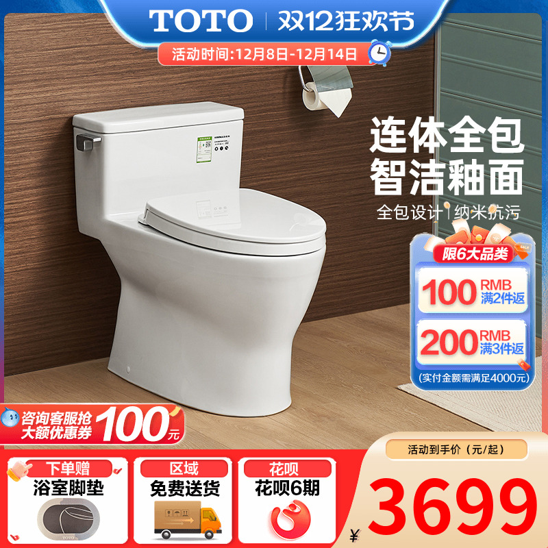 TOTO家用冲水坐便器智洁连体3.8L节水防堵座便器CW188SEB(04-A)