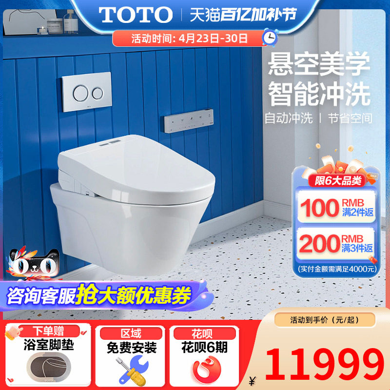 TOTO壁挂智能马桶挂墙式暗装即热冲洗CW822EB+TCF3M460ECN(02)