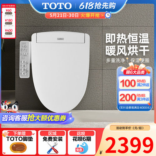 TOTO卫浴即热式卫洗丽智能马桶盖全功能盖板TCF3F260ECN （03）