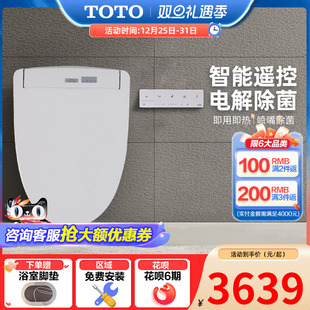 TOTO卫浴即热卫洗丽遥控全功能智能马桶盖TCF3M460ECN