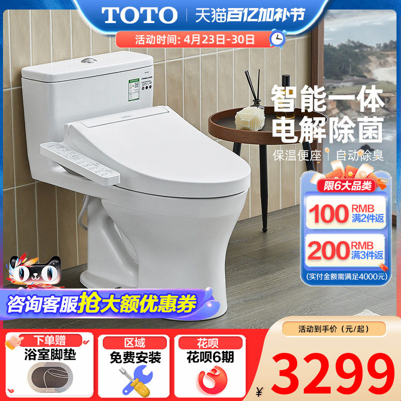 TOTO卫浴家用智能马桶无棱内壁连体智洁智能坐便器CW817(02)