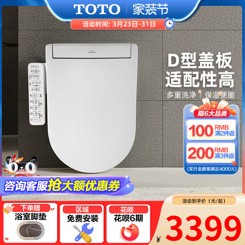 TOTO卫洗丽即热式电解水智能盖板D型日本马桶盖TCF33320（03）