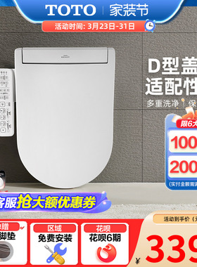 TOTO卫洗丽即热式电解水智能盖板D型日本马桶盖TCF33320（03）